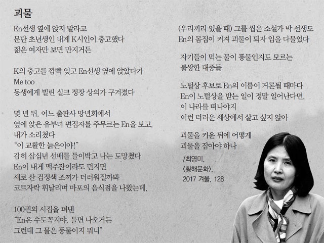 최영미 시 [괴물]