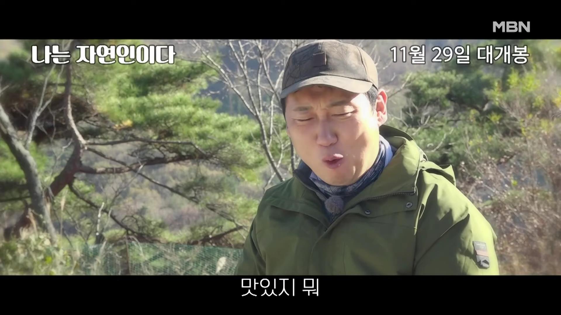 나는-자연인이다-이승윤