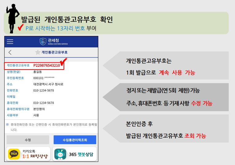 모바일 개인통관고유부호 발급받기