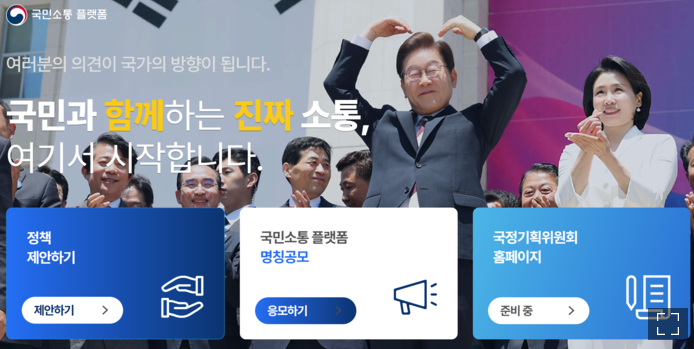 국민제안 플랫폼이란?｜대통령에게 제안할 수 있는 창구