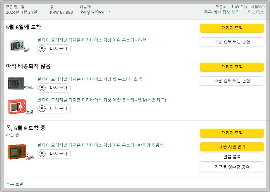 아마존닷컴 주문내역