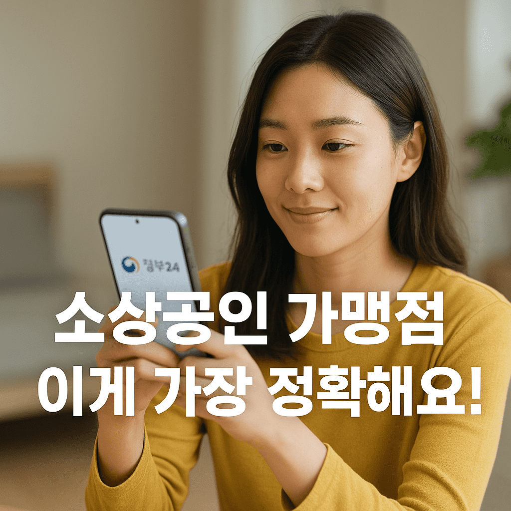 2025 민생소비쿠폰 사용처 TOP10