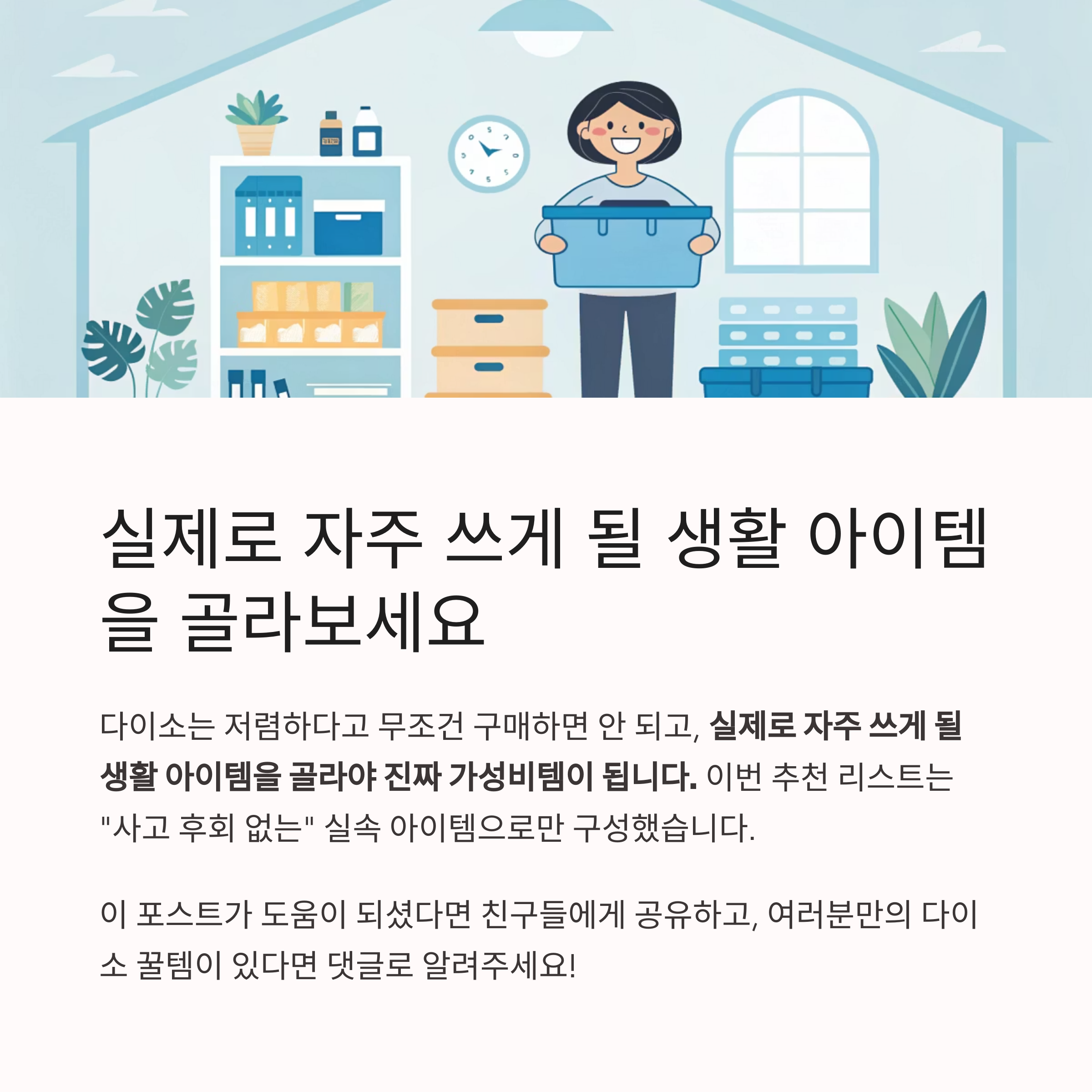 다이소 신제품 중 진짜 쓸모 있는 생활템