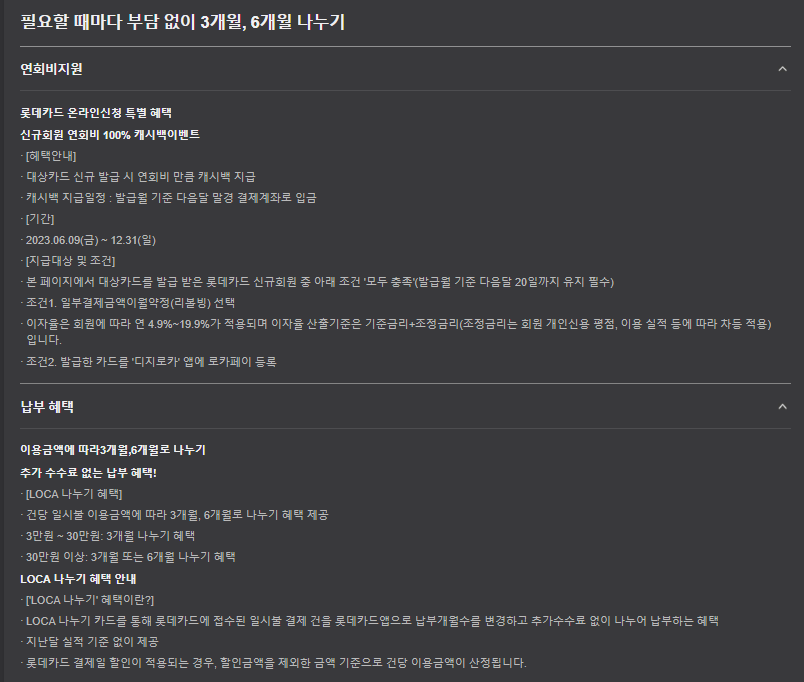 LOCA 나누기 카드 필요할 때마다 부담 없이 3개월, 6개월 나누기