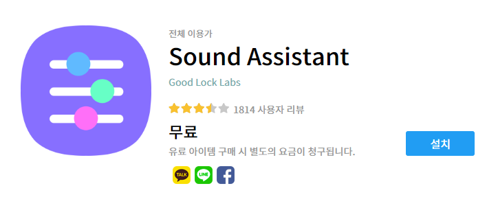 갤럭시스토어-사운드어시스턴트-다운로드