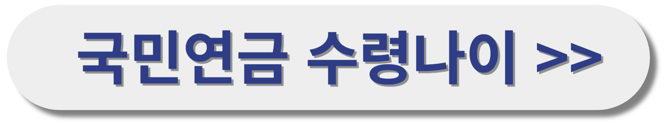 국민연금 수령액 알아보기 간단한 방법 꿀팁