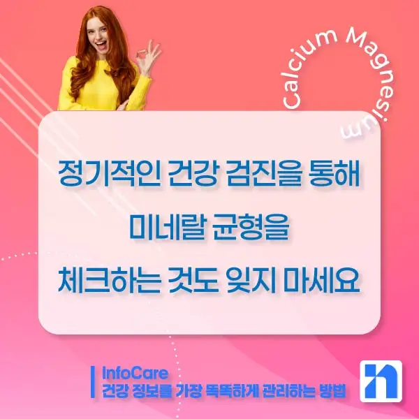 칼슘 마그네슘 영양제 효능, 먹는 방법