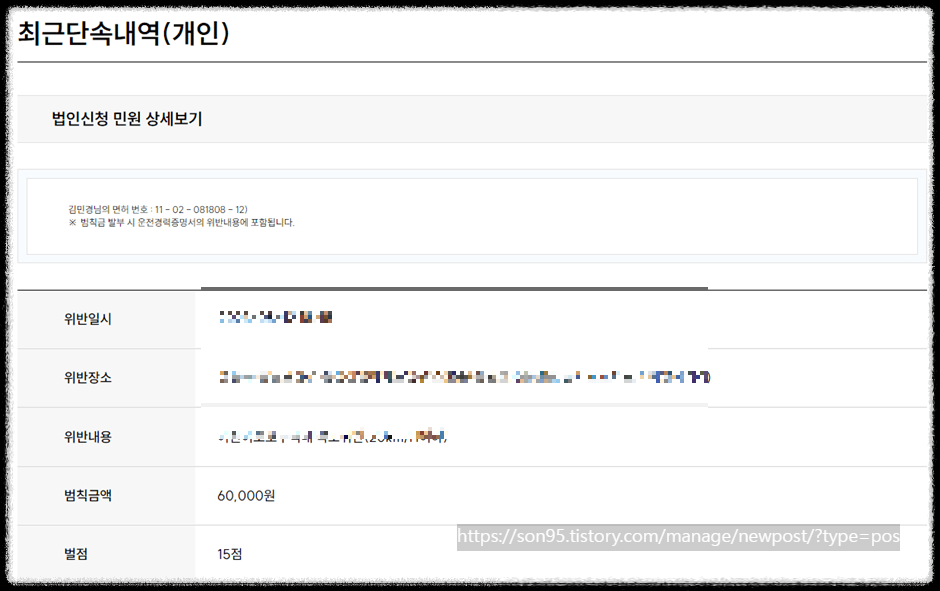 과태료 범칙금으로 전환하기 최근단속내역 버튼 클릭