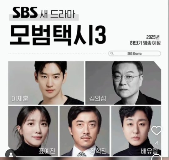 모범택시 시즌3 등장인물 다시보기 OTT 총정리