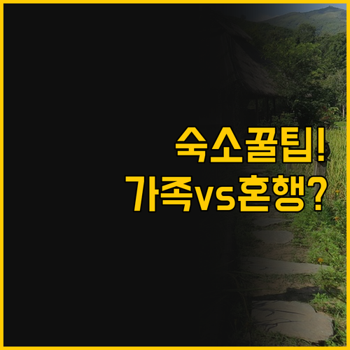 후쿠오카 텐진 숙소 비교 가이드 가족..