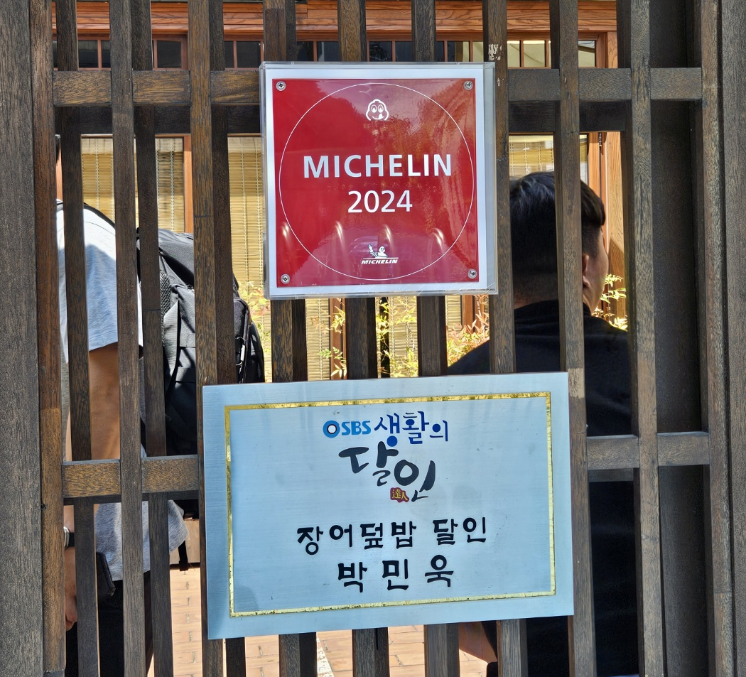 해운대 해목은 미쉐린 가이드 2024에 선정이 되었어요