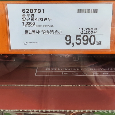 코스트코(COSTCO) 할인정보, 광명, 12월 둘째주