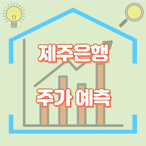 제주은행_썸네일