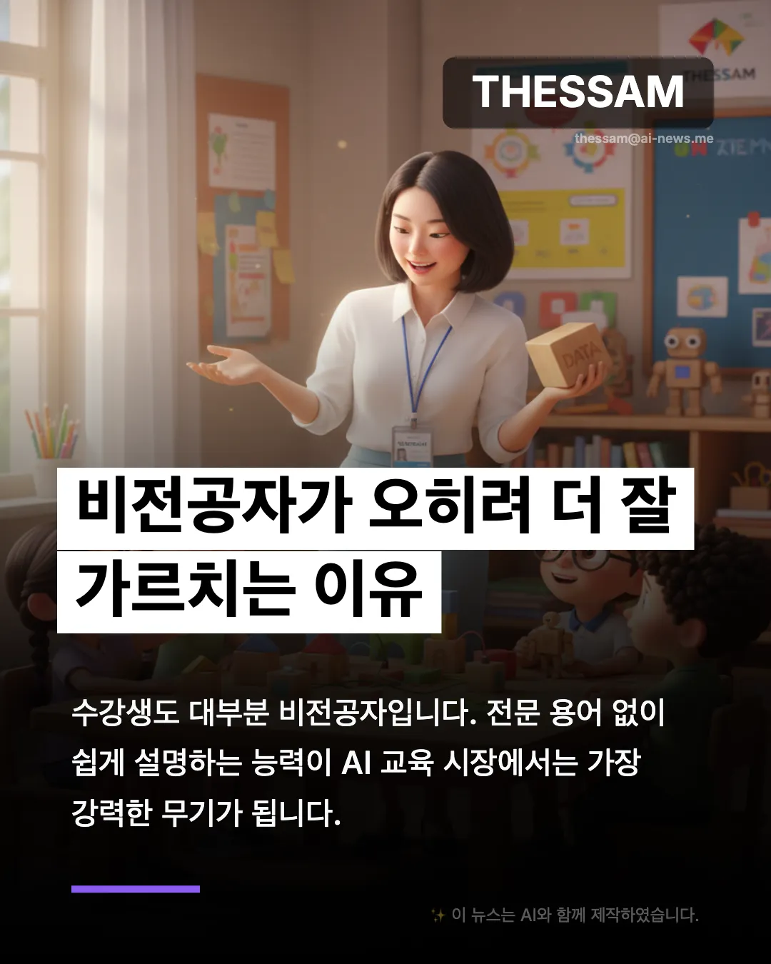 비전공자도 가능한 AI 교육 사업 시작하기