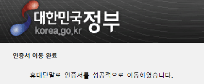 손택스 인증서 이동 완료