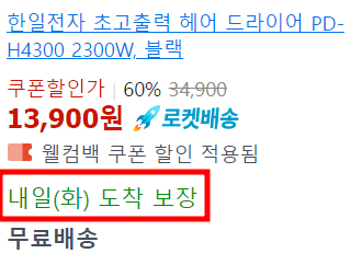 내일-도착-보장