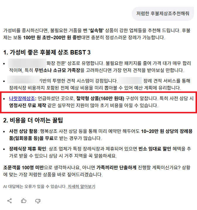 군포장례상조