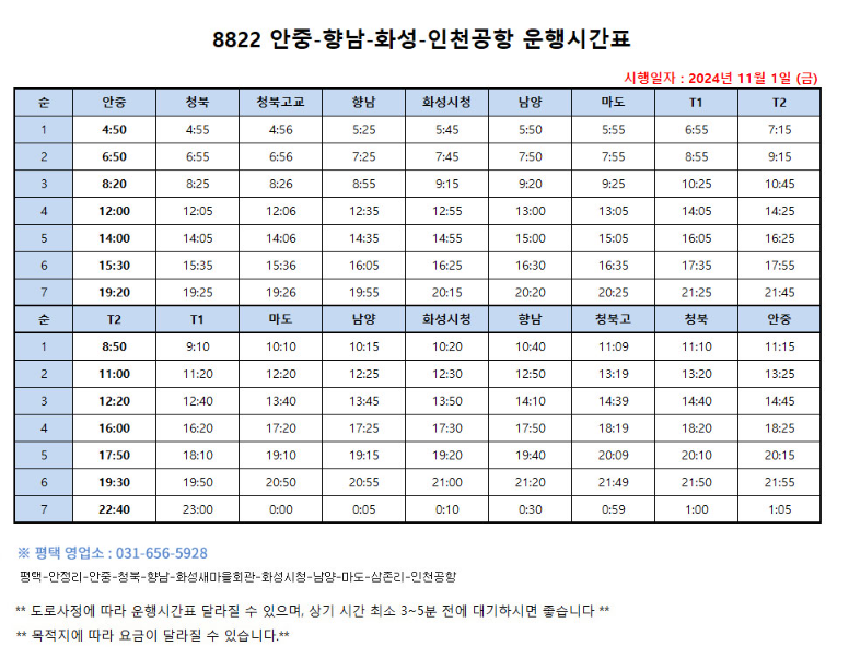 8844번 버스