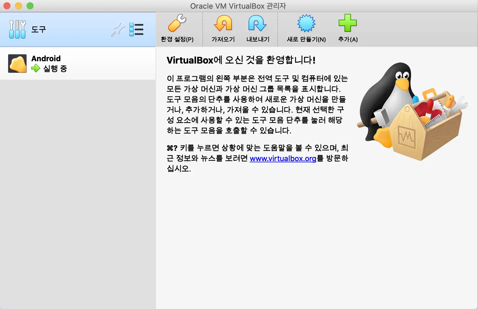버추얼박스 블루스택