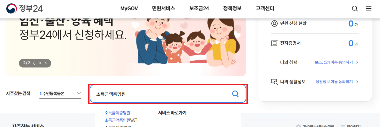 60대 할머니도 쉽게 따라하는 소득금액증명원 인터넷 발급방법, 시기