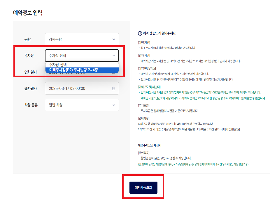 김해공항 주차, 이렇게 예약하세요