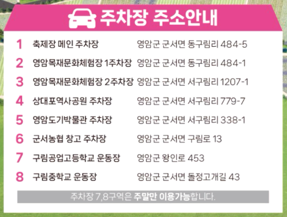 영암 왕인문화축제