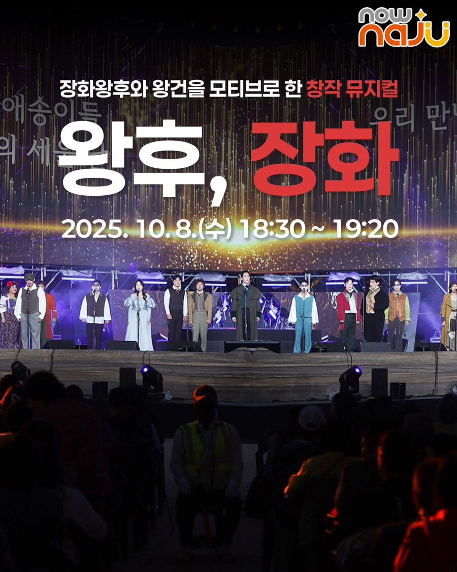 전남 가을 대표 축제! 2025 나주영산강축제 프로그램·즐길거리 안내