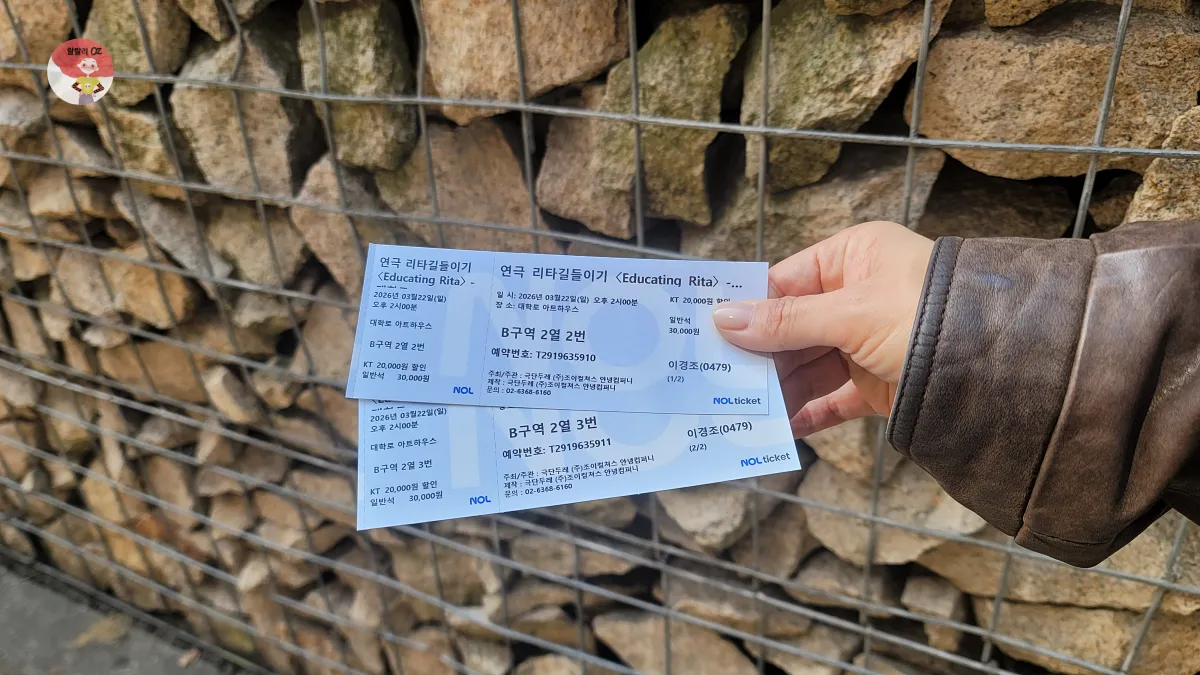 리타길들이기 티켓 두장