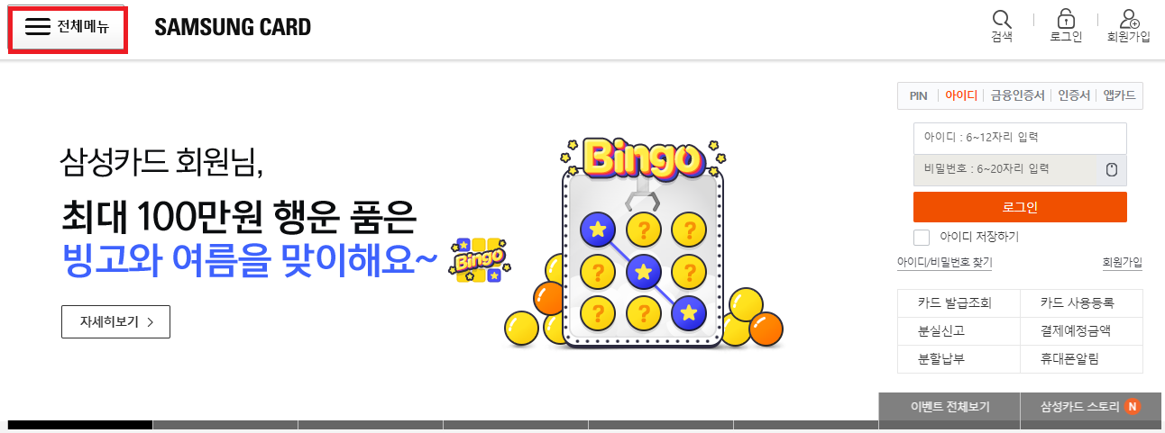 삼성카드 분실신고 해제 재발급 3