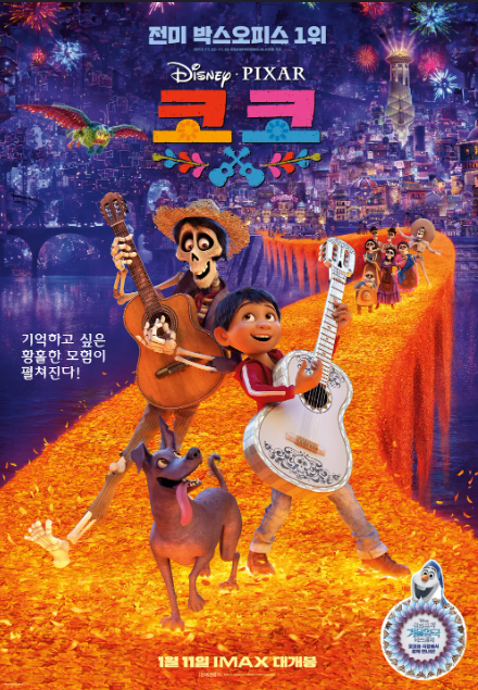 영화 코코 관련 사진