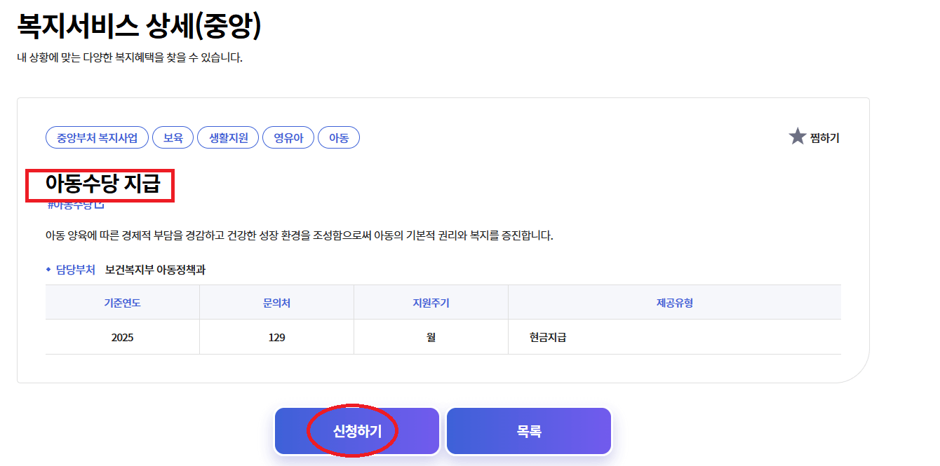 2025아동수당