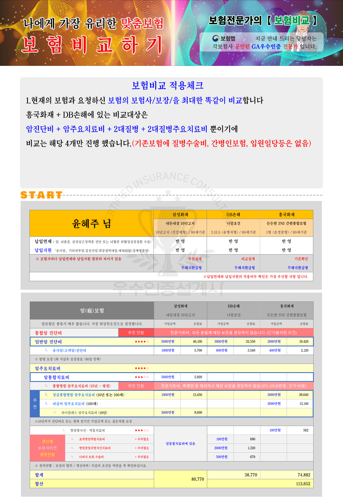 암보험비교