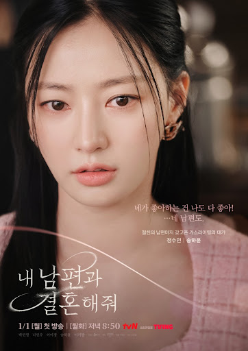 내남편과 결혼해줘