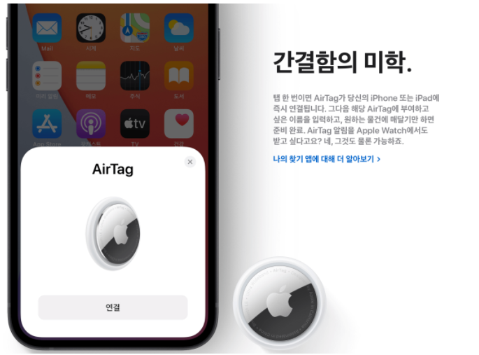 에어태그 연결화면