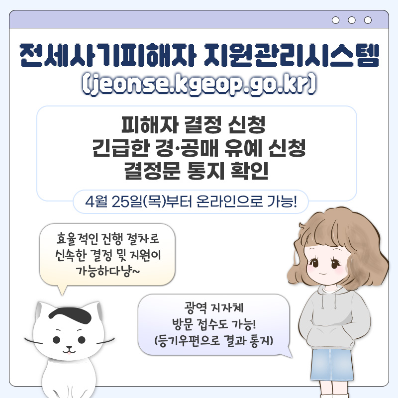 전세사기피해자지원관리시스템