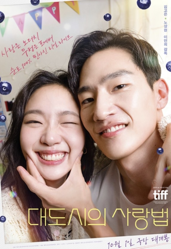 넷플릭스 영화 대도시의 사랑법 포스터 사진