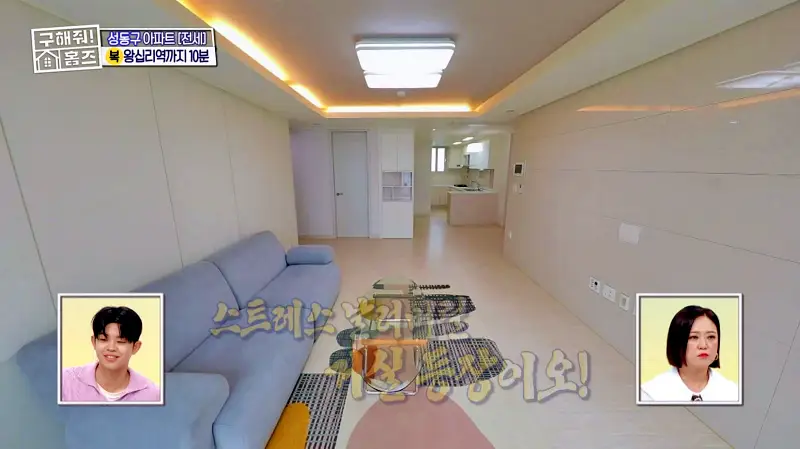 구해줘홈즈 성동구 하왕십리동 신혼이 망극하왕십리 매물 가격 및 구조 인테리어 리모델링 소개