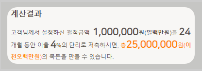 적금이자 계산기 사용법