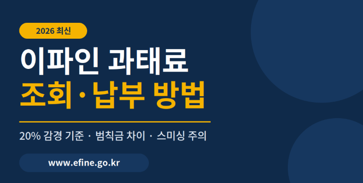 이파인 홈페이지 과태료 조회