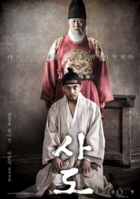 사도 영화 리뷰