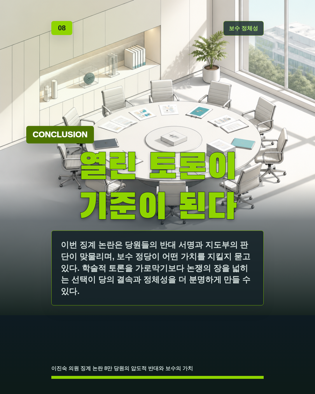 열린 토론이 기준이 된다