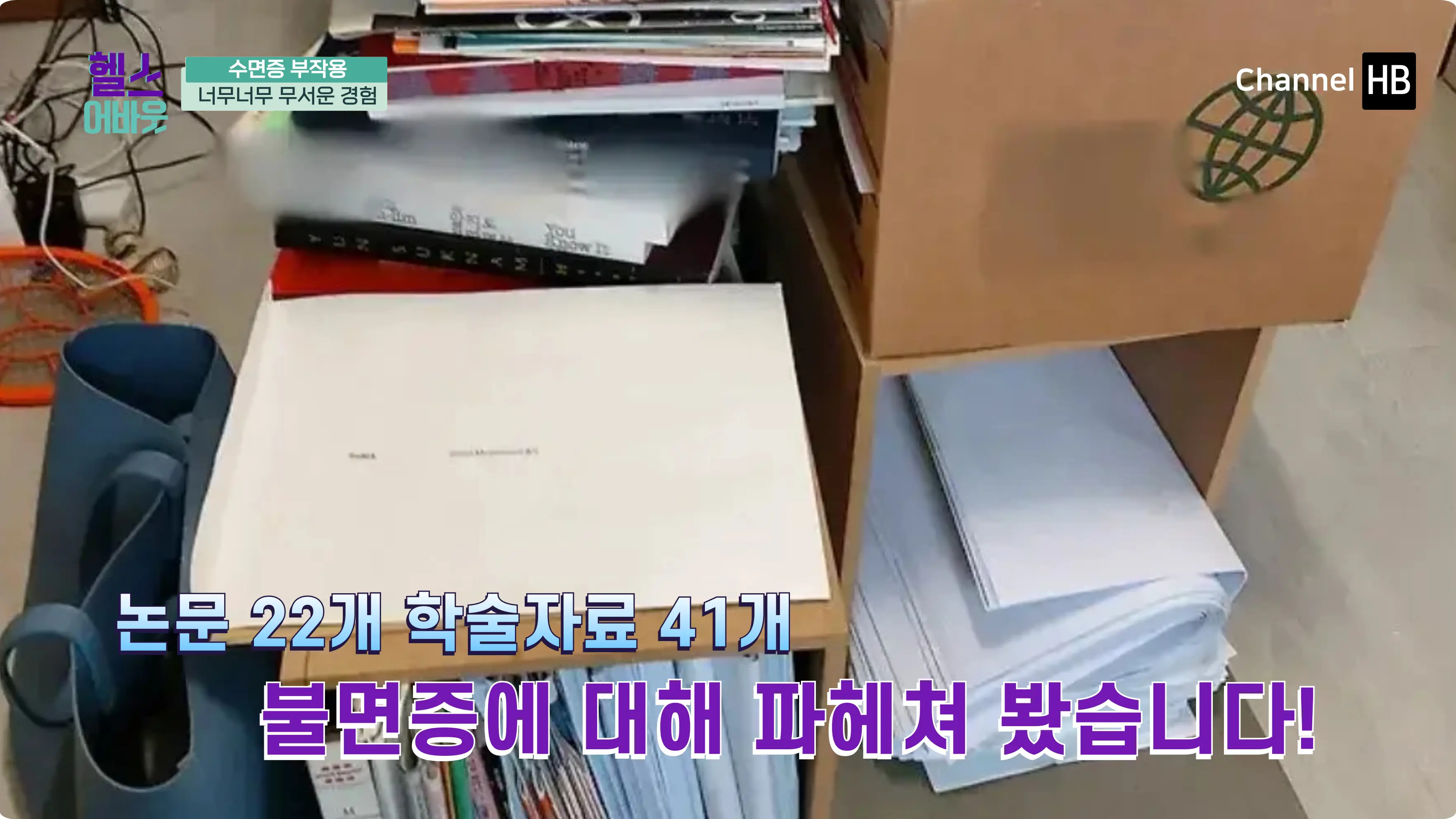 멜라토닌