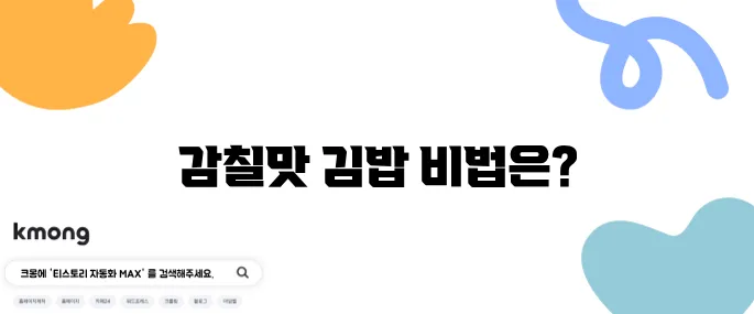 전참시 김나영의 바질 김밥 레시피 - 초간단하고 엔초비로 감칠맛이 넘쳐납니다!