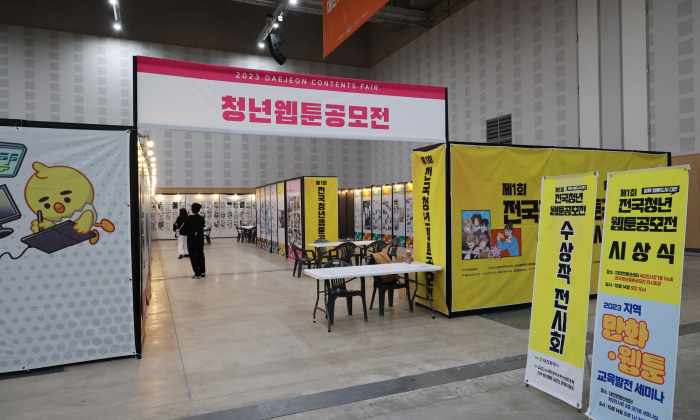 2024 대전 콘텐츠 페어