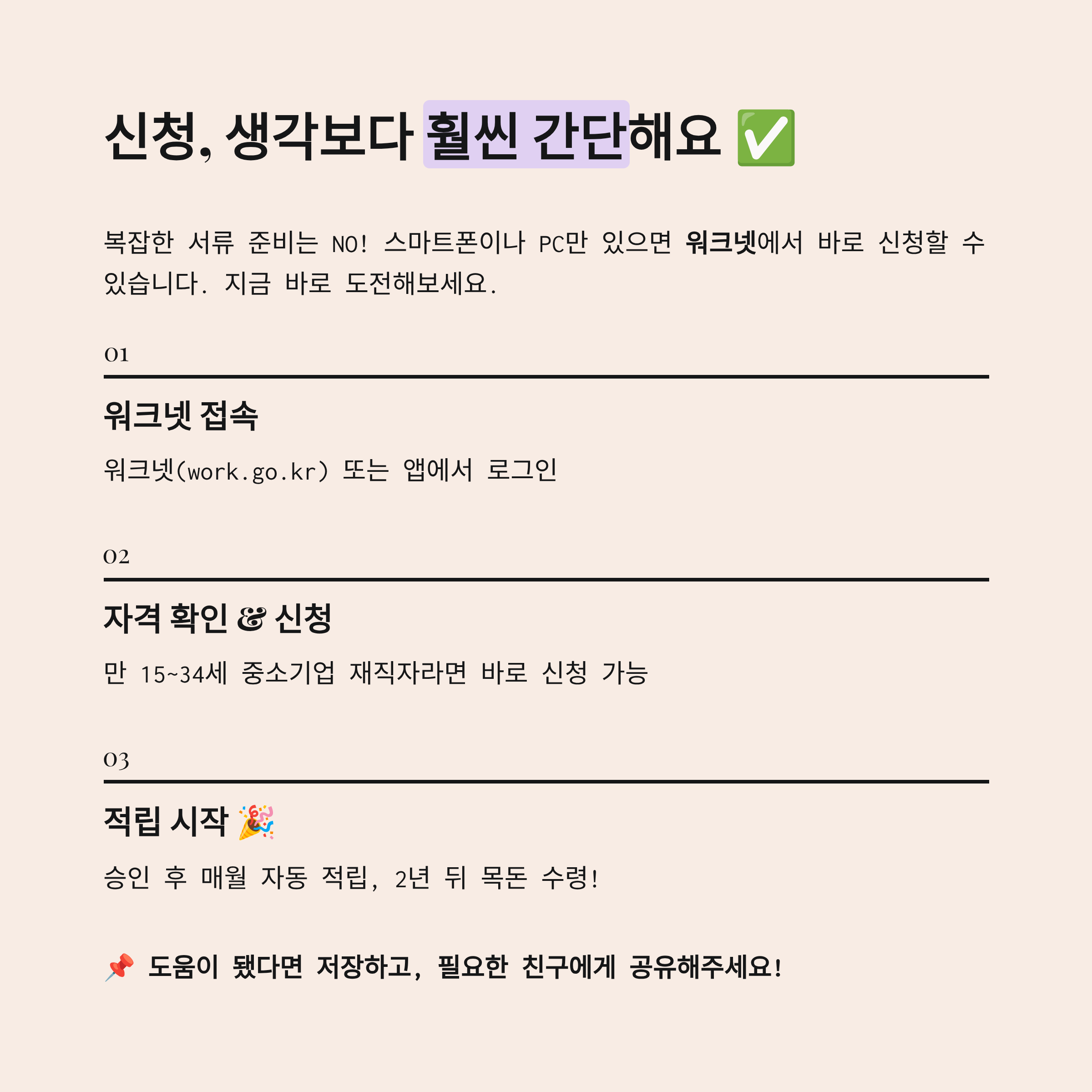 목돈 1,200만 원의 기적! 청년 내일채움공제 가입 방법 완벽 가이드