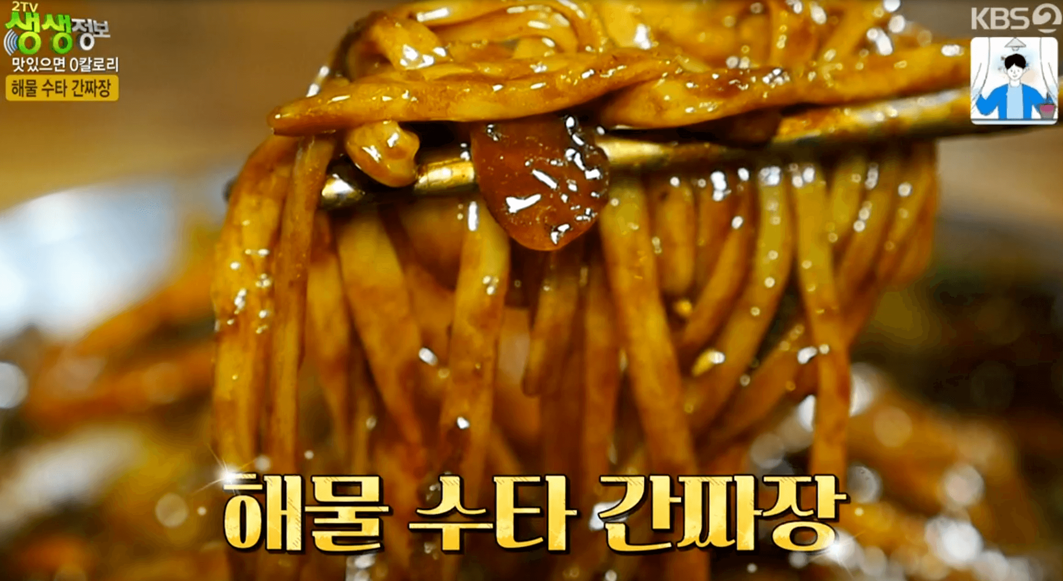 해물 간짜장