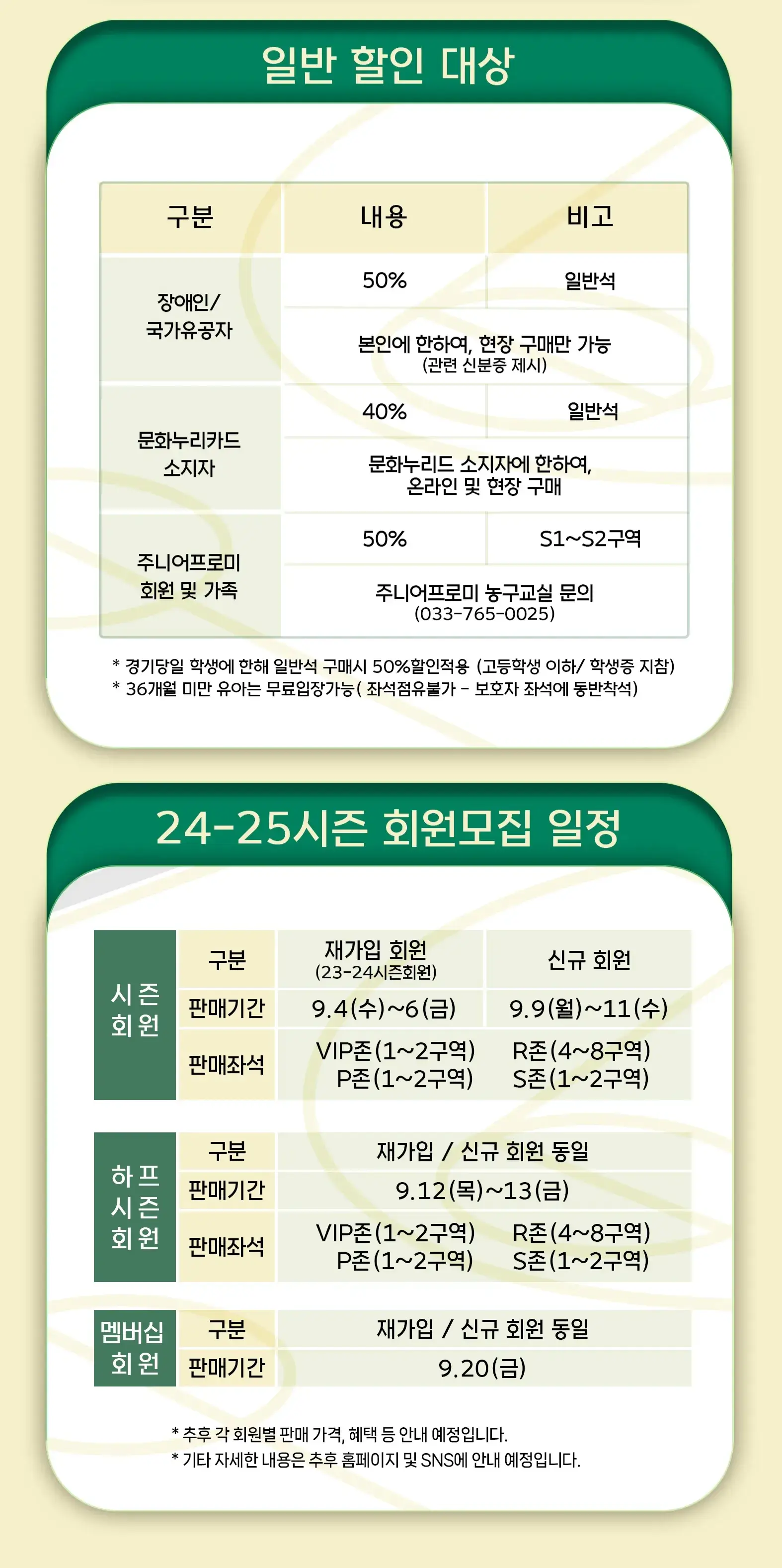 원주DB프로미 2024-2025시즌 티켓 가격, 원주종합체육관 좌석배치도, 할인 및 무료입장 안내