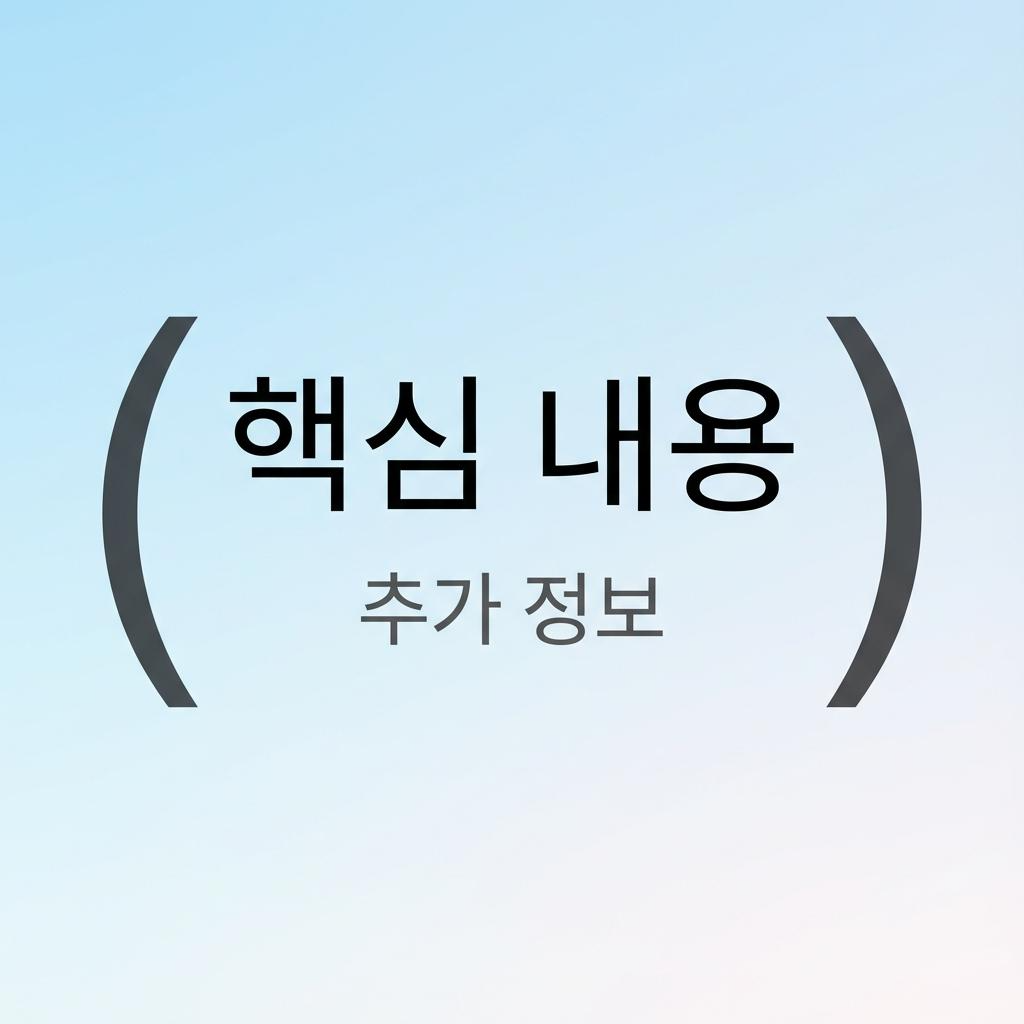 소괄호() 예시 이미지