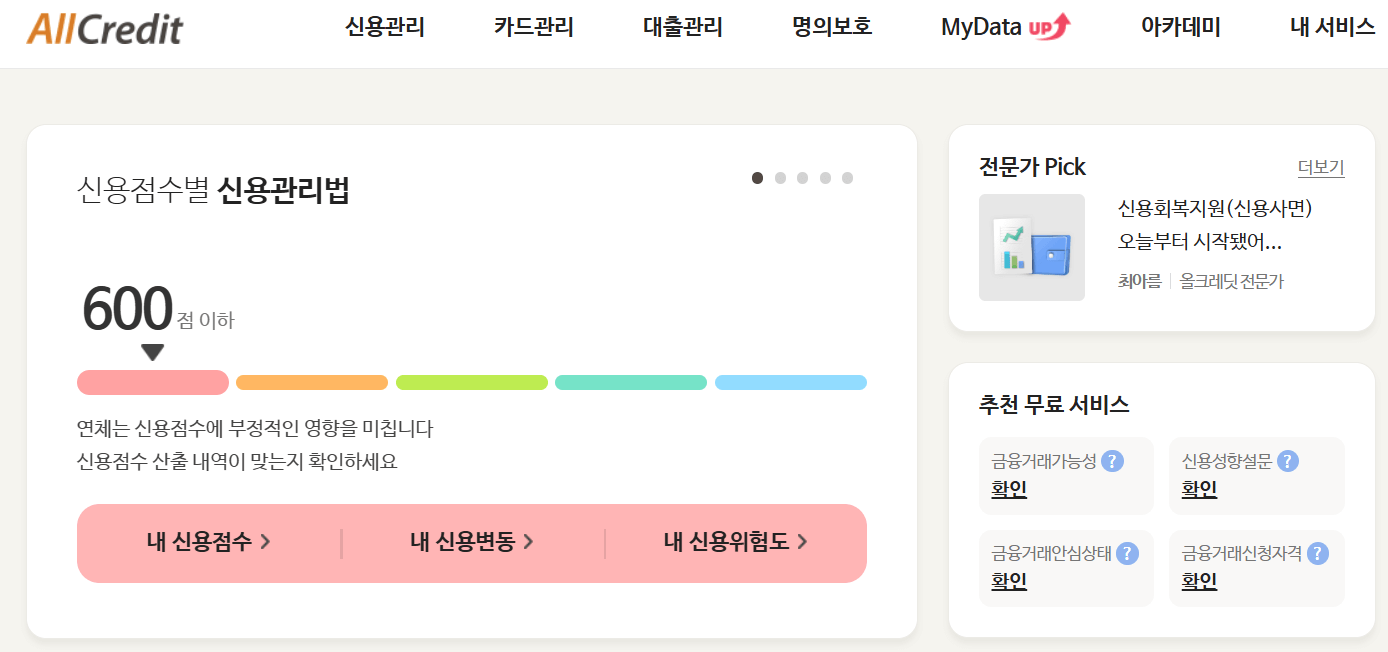 신용사면 대상자 조회 및 토스 나이스지킴 조건