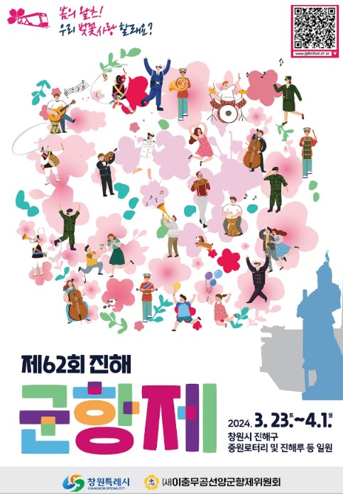 3월 벚꽃 축제